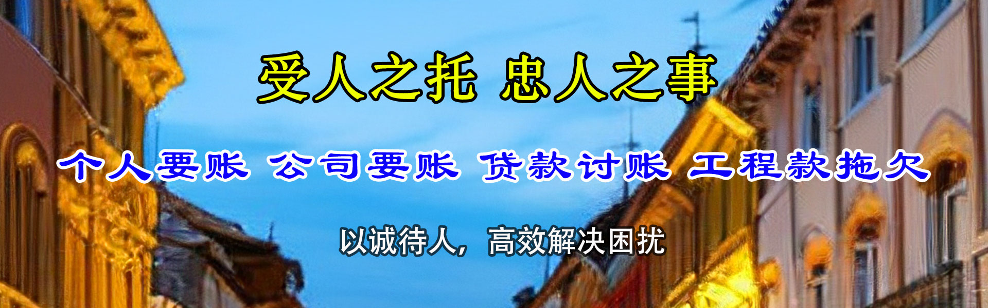 天心清账公司
