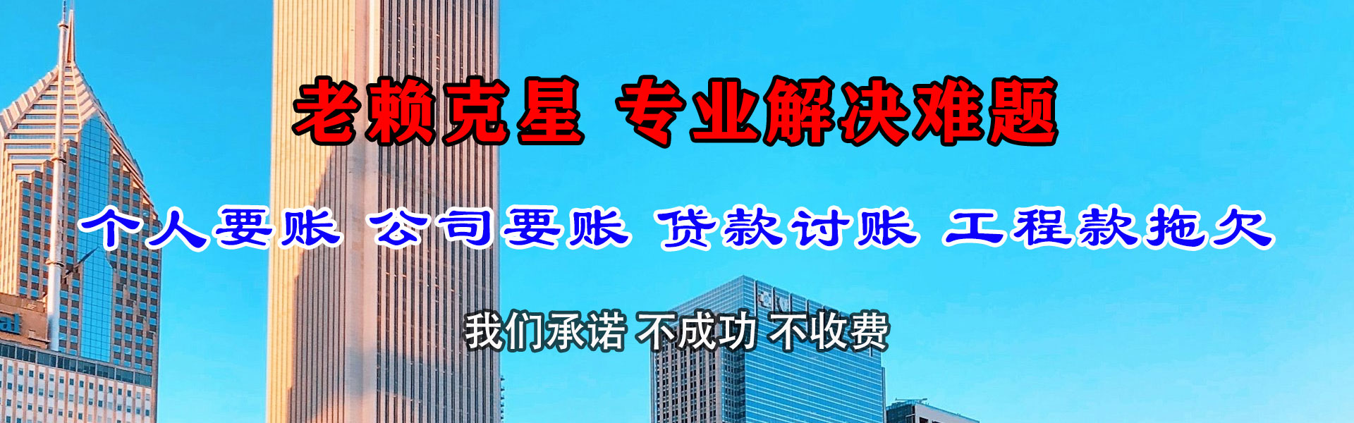 天心收债公司
